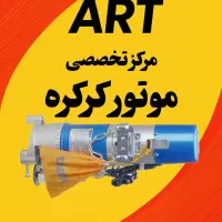 موتور ساید کرکره برقی ریموتی دربرقی دراتومات رولاپ