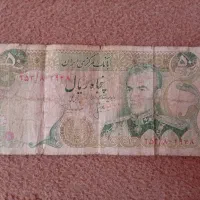 ۵۰ ریالی محمدرضاشاه سال ۱۳۲۷ خورشید