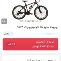 دوچرخه در حد نو|دوچرخه، اسکیت، اسکوتر|شیراز, دارالرحمه|دیوار