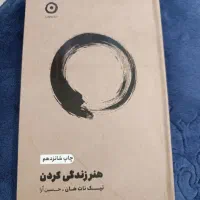 کتاب هنر زندگی کردن