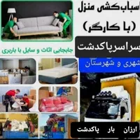 اتوبار‌پاکدشت‌با‌کارگر‌مجرب‌‌‌‌‌  ‌  (قیمت‌مناسب)|خدمات حمل و نقل|پاکدشت, |دیوار