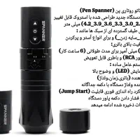 دستگاه تاتو حرفه ای Spanner Rector|آرایشی، بهداشتی، درمانی|اسلام‌شهر, شهرک مفیدی|دیوار