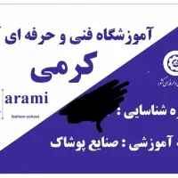 آموزش خیاطی دورهای تخصصی و تضمینی