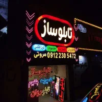 تابلو سازی حروف چلنیوم استیل نئون اقساط