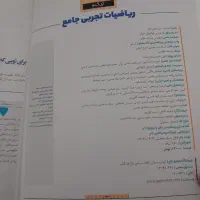 ریاضی جامع آیکیو کنکور ۱۴۰۴ کاملا نو|کتاب و مجله آموزشی|سرپل ذهاب, |دیوار