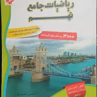 کتاب ریاضیات جامع نهم