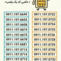 0911.134.9904|سیمکارت|رشت, استادسرا|دیوار