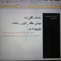 خدمات کافی نت آنلاین تایپ، مقاله ثبت نام پاورپوینت