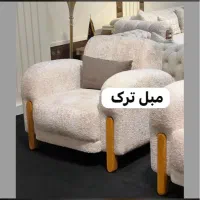 مبلمان ترک مبل راحتی و فرانسوی ترک