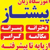 استخدام نیروی توانمند و با سابقه برای تدریس زبان