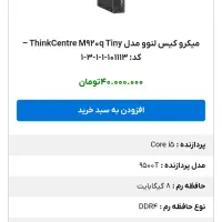 مینی کیس لنوو ThinkCenter m920q|رایانه رومیزی|ارومیه, |دیوار