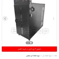 خشک کن میوه اسکندری