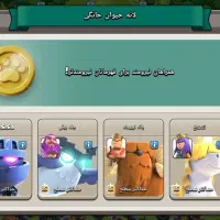 اکانت کلش آف کلنز تان 17 لول 260 مکس|اسباب‌‌بازی|کوهدشت, |دیوار