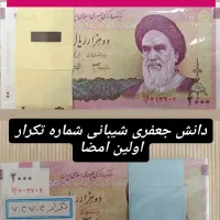 اسکناس اصلی نو جمهوری|کلکسیون سکه، تمبر، اسکناس|تهران, دهم فروردین|دیوار