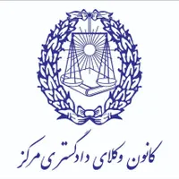 وکالت با وکیل توانمند دادگستری|خدمات مالی، حسابداری، بیمه|بومهن, |دیوار