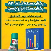 رول کارتخوان فیش پرینتر|لوازم التحریر|قائن, |دیوار