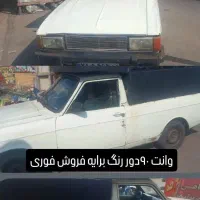 وانت مدل ۹۰
