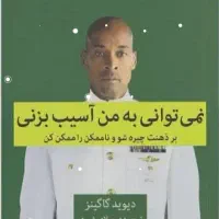 کتاب دیوید گاگینز