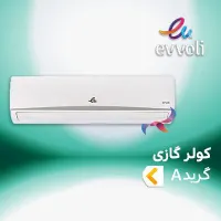 مرکز پخش کولر گازی ایوولی قم|کولر گازی و فن‌کوئل|قم, باجک یک|دیوار