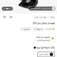 اسپرسوساز دلونگی|سماور، چای‌ساز، قهوه‌ساز|کرج, شهرک بنفشه|دیوار