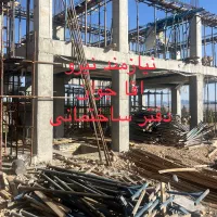 نیازمند نیرو اقا جوان دفتر ساختمانی