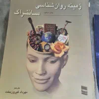 کتاب روانشناسی دانشگاهی رفرنس ارشد|کتاب و مجله آموزشی|شیراز, فرهنگ شهر|دیوار