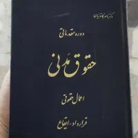 مجموعه کتاب رشته حقوق