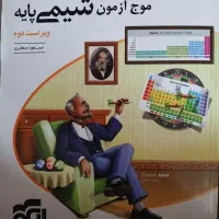 موج آزمون شیمی پایه(دهم،یازدهم)