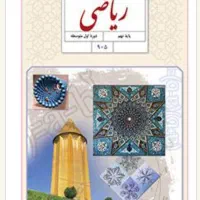 تدریس ریاضی خصوصی متوسطه اول