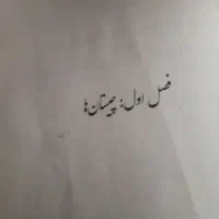 کتاب چیستان و معما|کتاب و مجله آموزشی|اصفهان, سروستان|دیوار