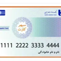 کارت بانکی گمشده