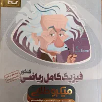 کتاب کنکور فیزیک جامع میکرو طلایی|کتاب و مجله آموزشی|اندیشه, اندیشه فاز ۳|دیوار