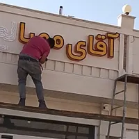 نصب تابلو جوشکاری سیار کشیدن بنر آهنگری