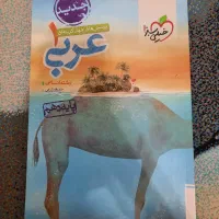 عربی دهم انسانی خیلی سبز