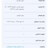 حواله سمند سورن