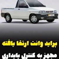 وانت پراید gx پاششی