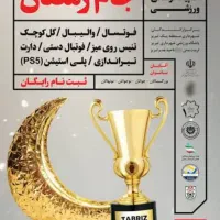 اسپانسر تیم