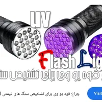 چراغ قوه یووی برای تشخیص سنگ