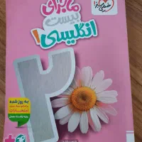 کتاب ماجرای بیست انگلیسی ۱