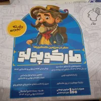 مارکوپولو تجربی