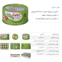 تن ماهی  شیلتون و گالکسی|خوردنی و آشامیدنی|تهران, والفجر (افسریه)|دیوار