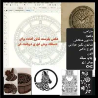 طراح کورل وکتور و شابلون و نئون و ...|خدمات رایانهای و موبایل|تهران, فلسطین (میدان انقلاب)|دیوار