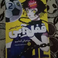کتاب مانگا قفل آبی|کتاب و مجله ادبی|جم, |دیوار