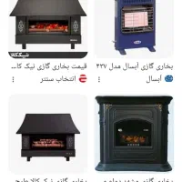 بانزدیک شدن فصل سرما تعمیرات انواع بخاری گازی|بخاری، هیتر، شومینه|تربت‌حیدریه, قائم|دیوار