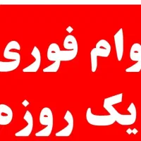 وام انی