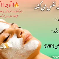 فشیال تخصصی پوست با نتیجه واقعی قبل و بعد1جلسه