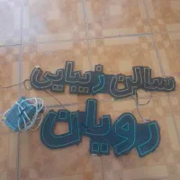 تابلو برقی