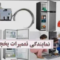 تعمیرات یخچال فریزر،ساید بای ساید،لباسشویی،ظرفشویی|خدمات پیشه و مهارت|ری, |دیوار
