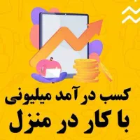 ایجاد شغل برا بانوان