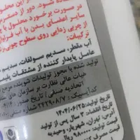 جرم شورنانورخش|لوازم نظافت|رباط‌کریم, رباط‌کریم|دیوار